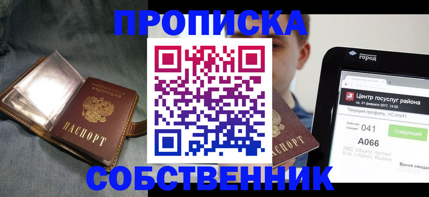 прописка штамп в Белой Калитве