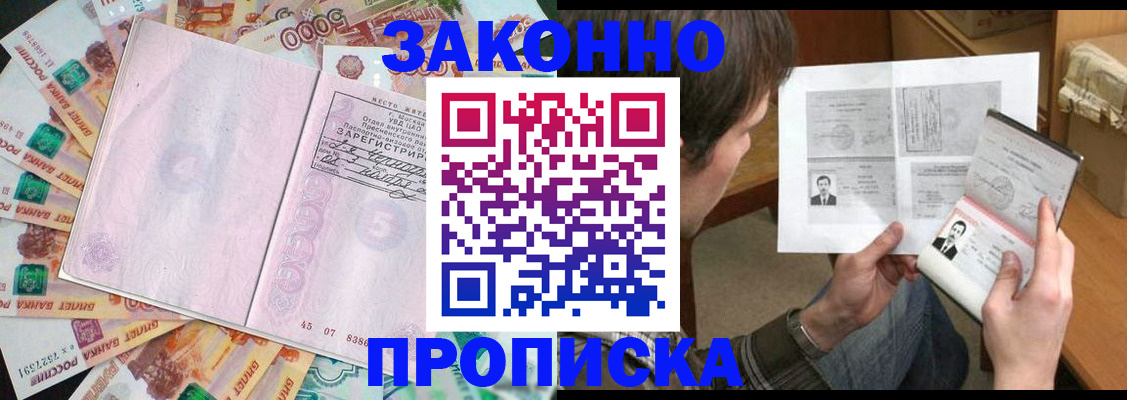 прописка для школы в Белой Калитве